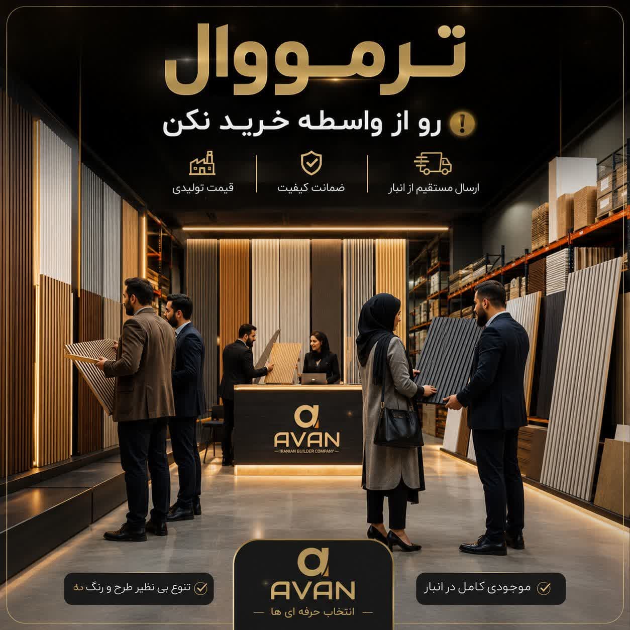 ترمووال چیست ؟؟