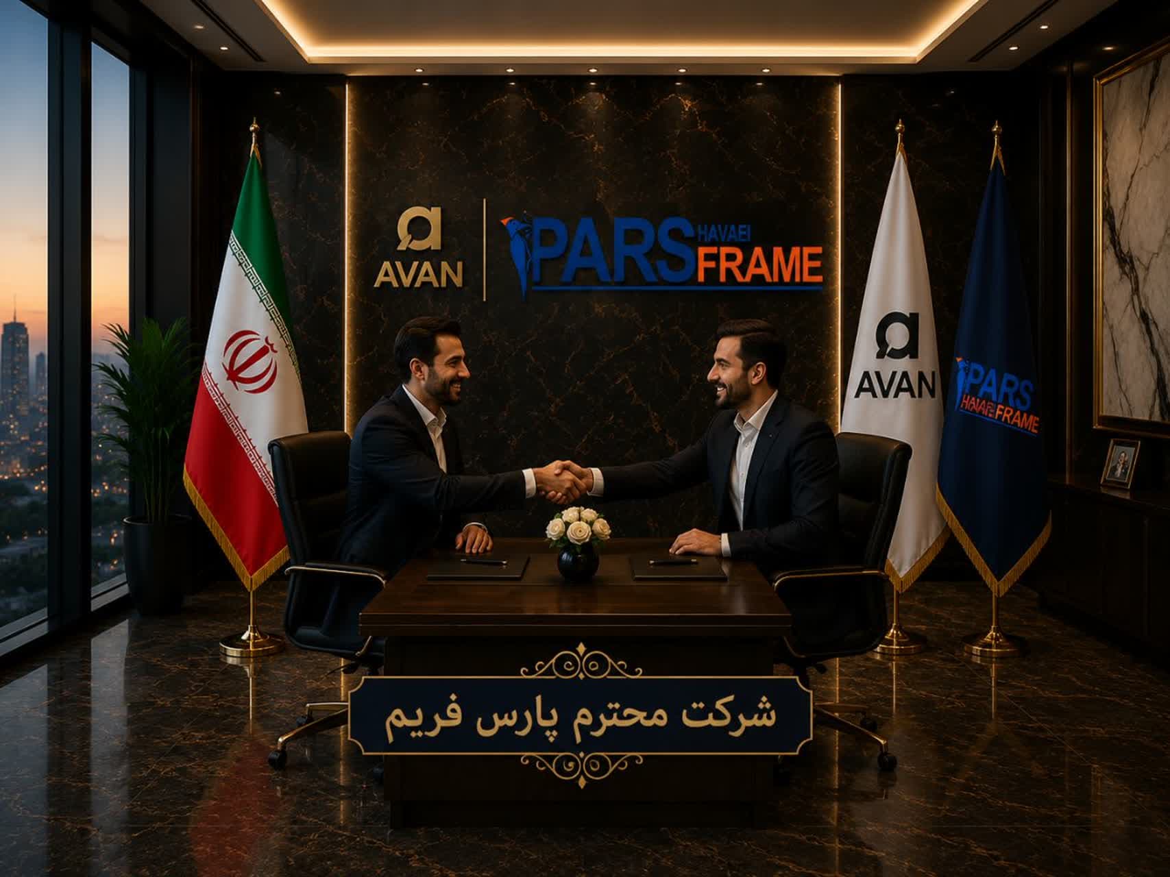 شرکت محترم پارس فریم