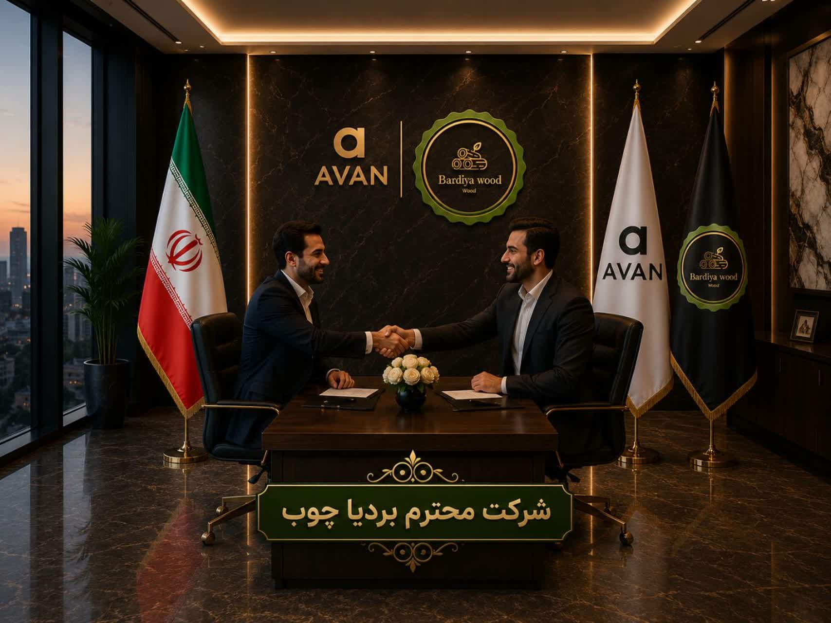 شرکت محترم بردیا چوب