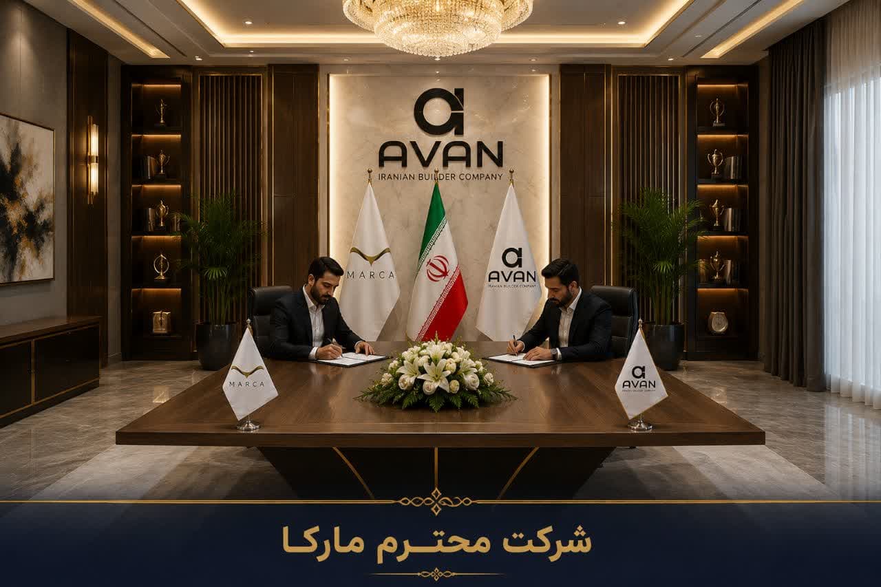 شرکت محترم مارکا