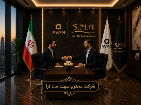 شرکت محترم سهند مانا آرا