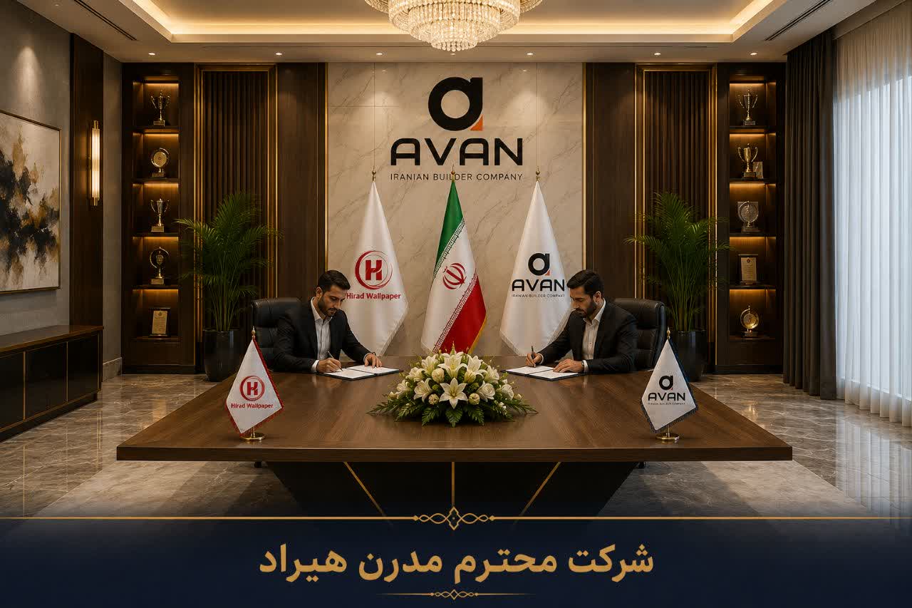 شرکت محترم مدرن هیراد