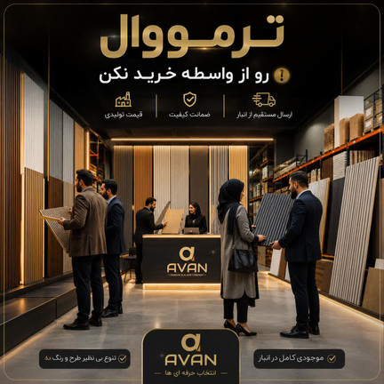 ترمووال چیست ؟؟