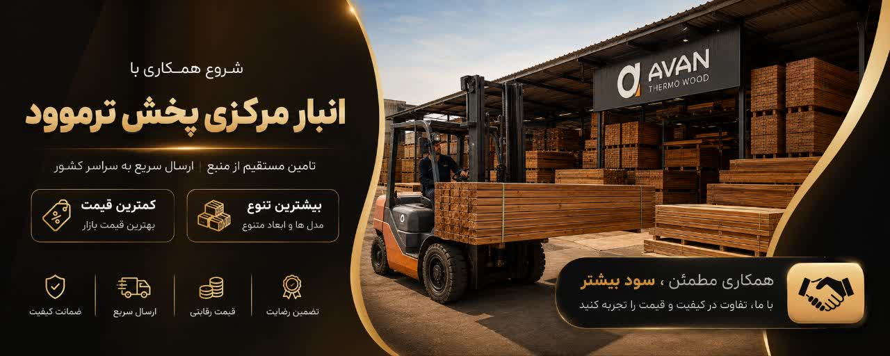 پخش ترموود سراسر ایران