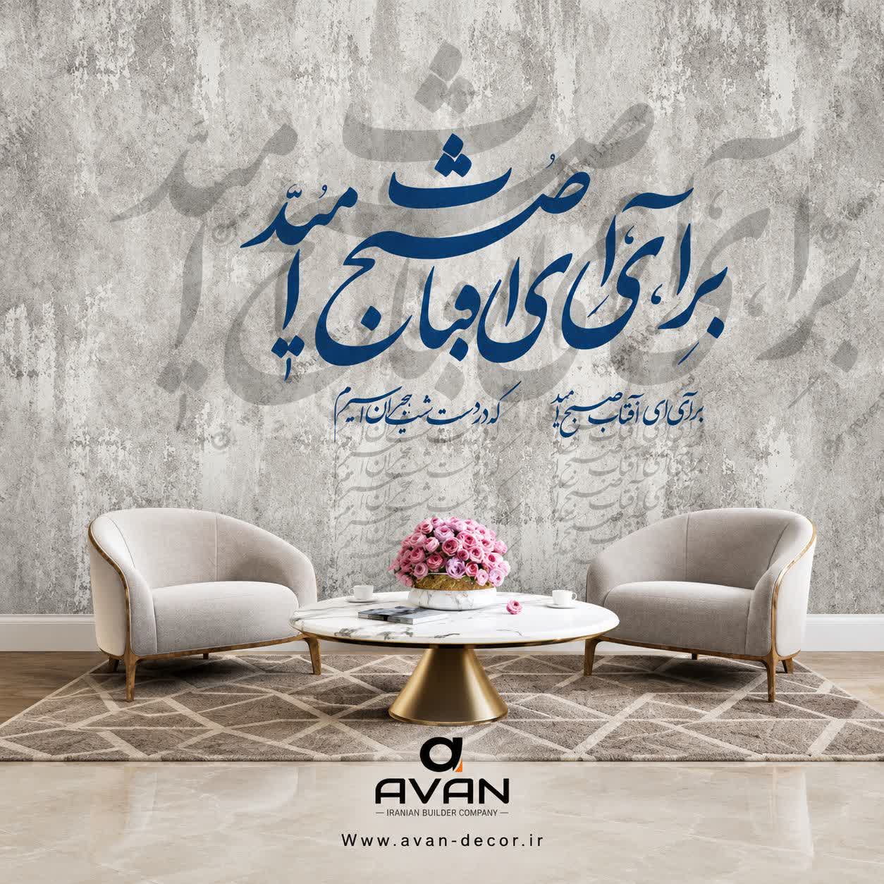 پوستر دیواری سه بعدی طرح شعر