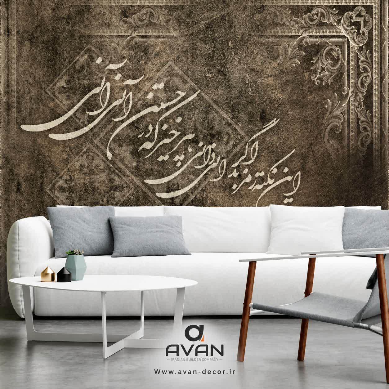 پوستر دیواری سه بعدی طرح شعر